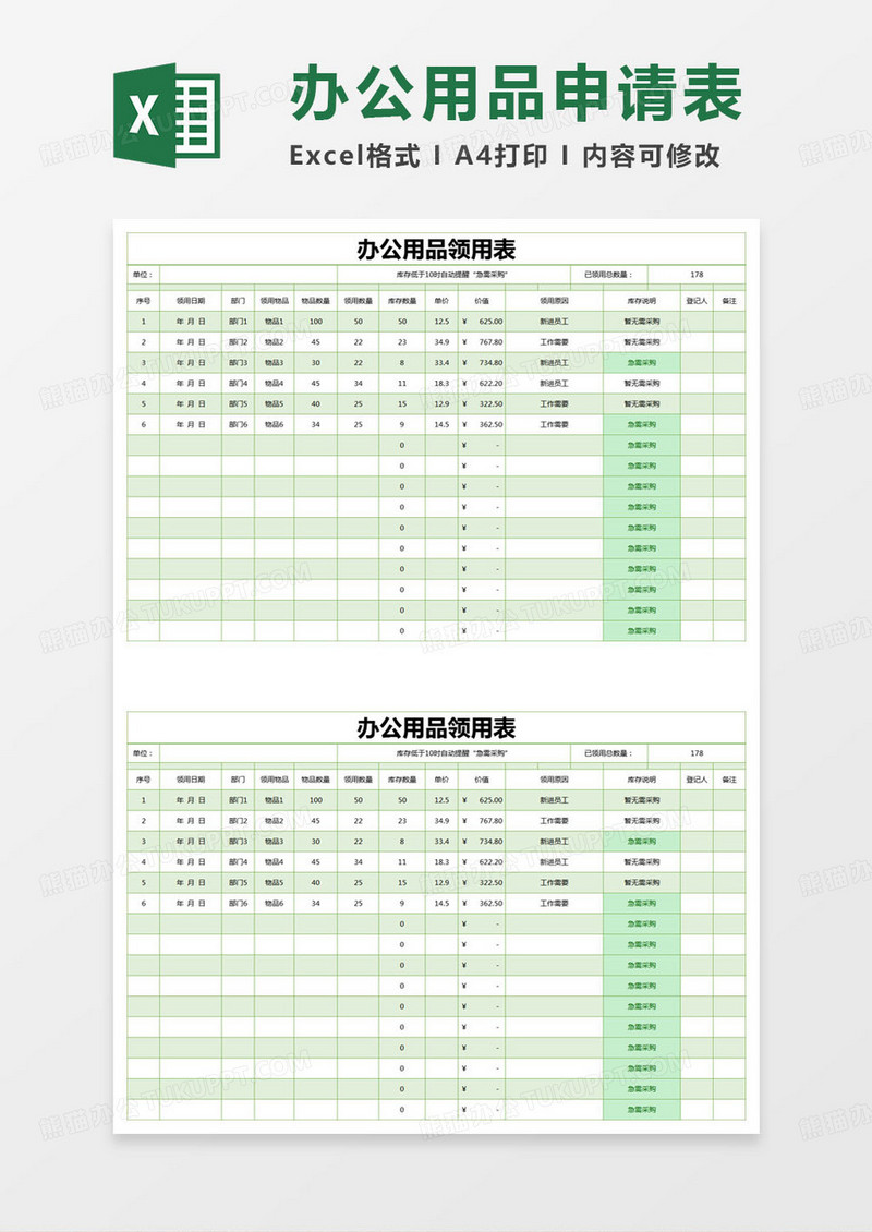 简约办公用品领用表excel模版