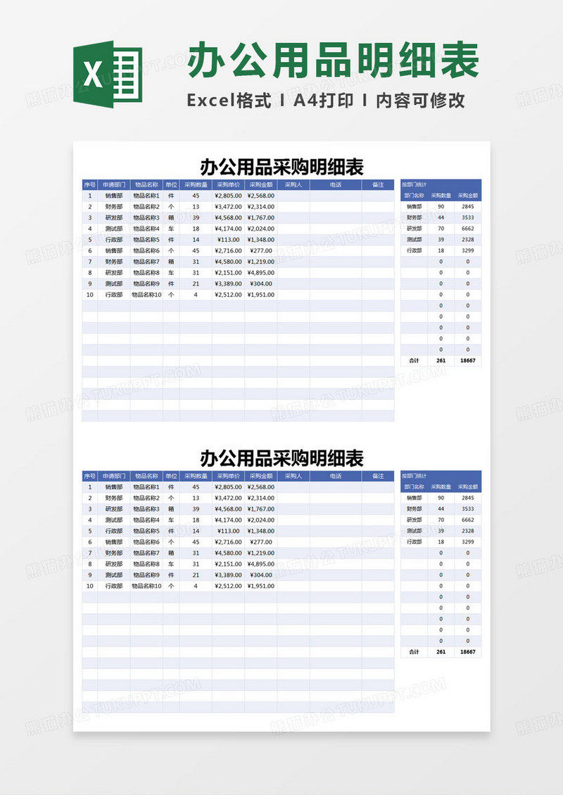 简约部门办公用品采购明细表excel模版