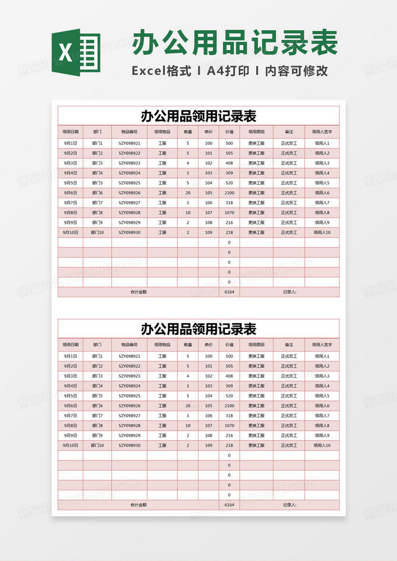 简约办公用品领用记录表excel模版