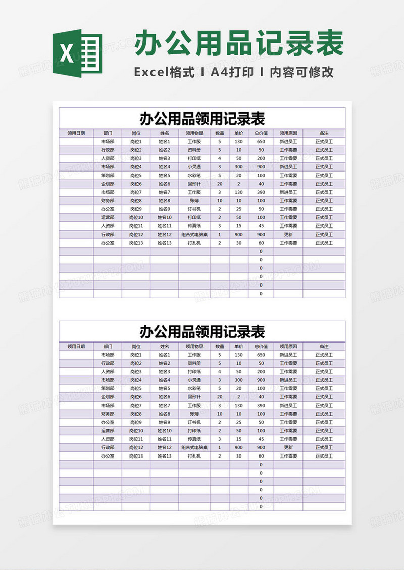 简约部门办公用品领用记录表excel模版