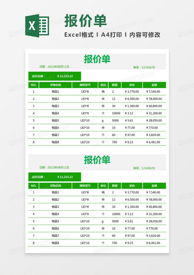 简约报价单excel模版