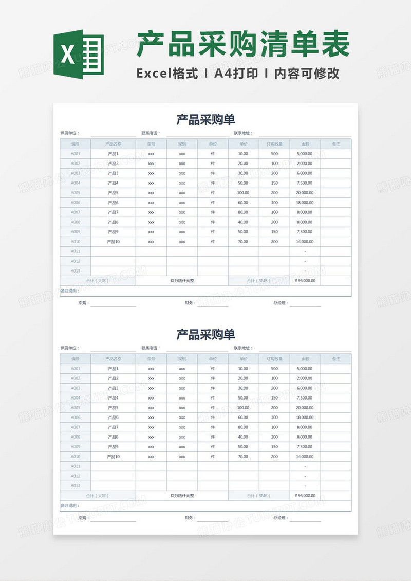 简约产品采购单excel模版