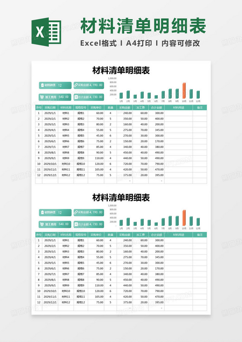 简约材料清单明细表excel模版