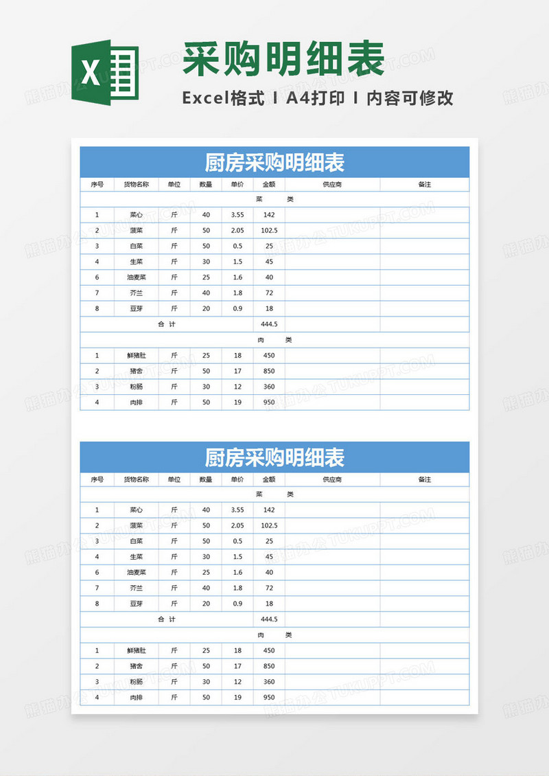 简约厨房采购明细表excel模版