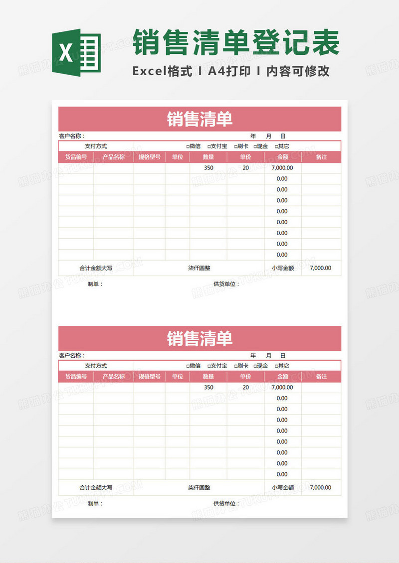 简约销售清单excel模版