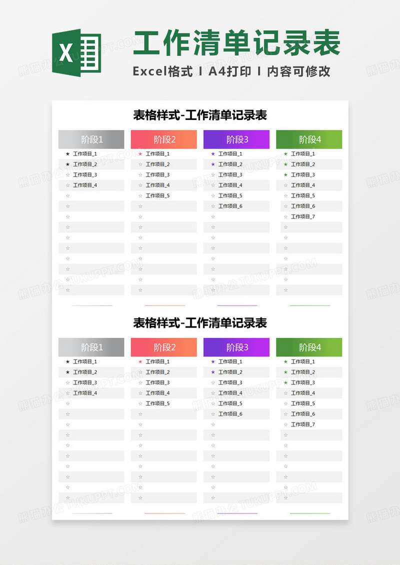 简约采购管制表excel模版