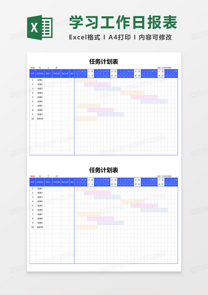 简约任务计划表excel模版