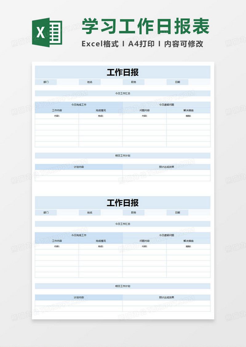 简约工作日报excel模版