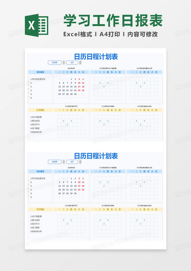 简约日历日程计划表excel模版