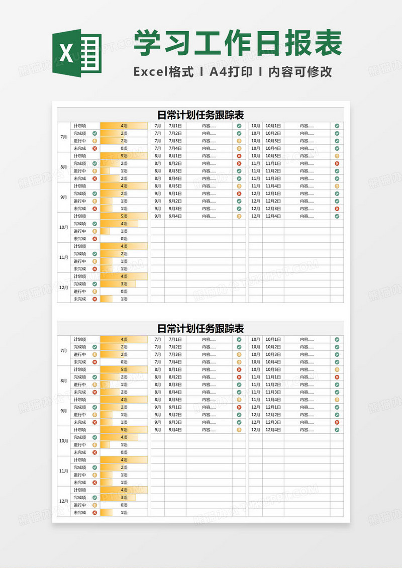 简约日常计划任务跟踪表excel模版