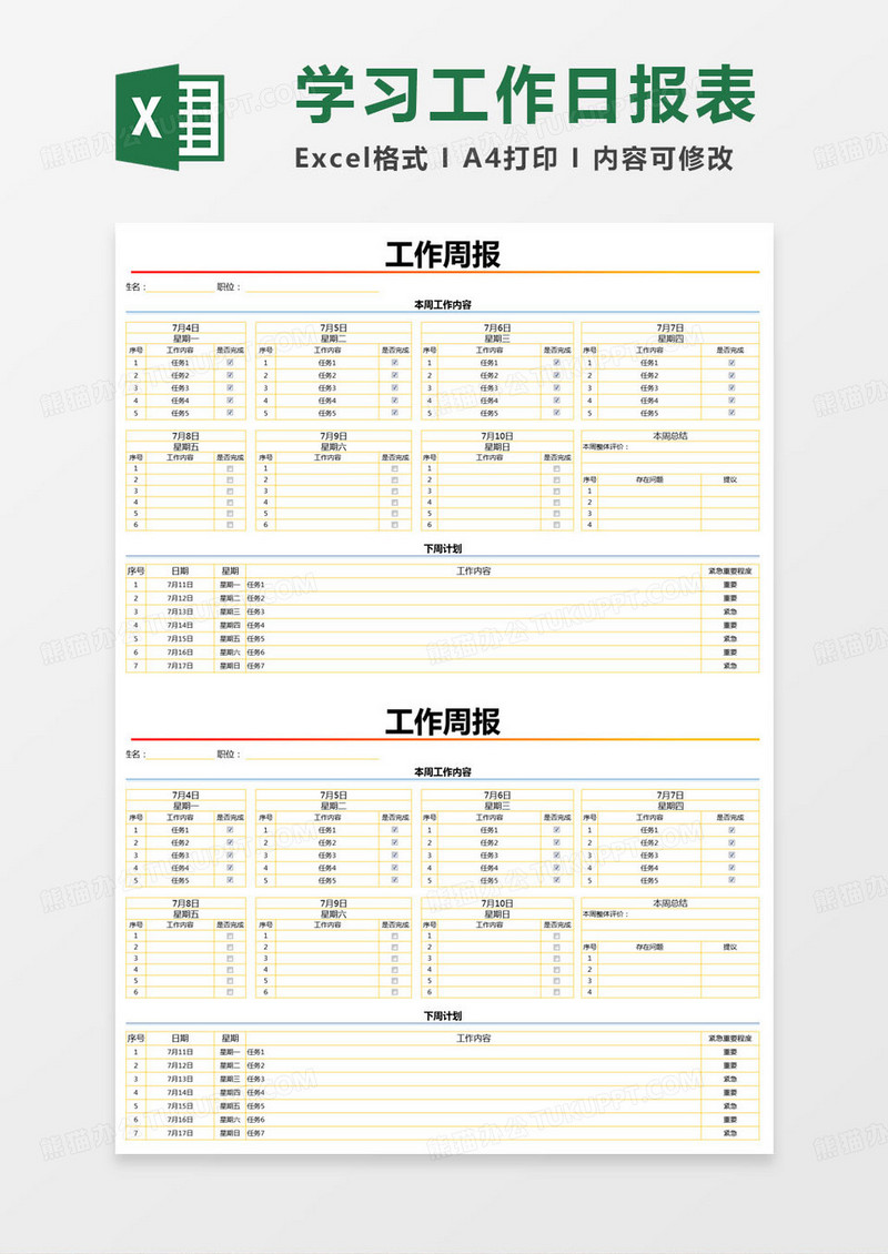 简约工作周报excel模版