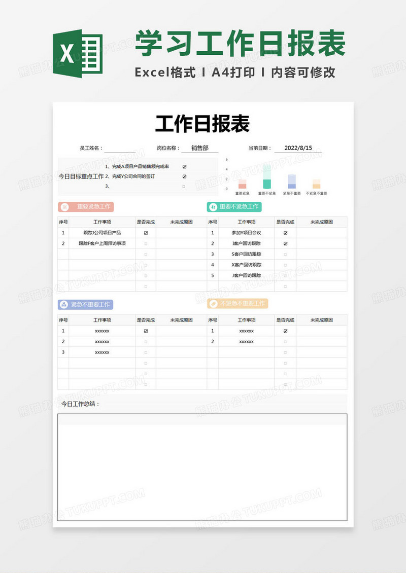 简约工作日报表excel模版