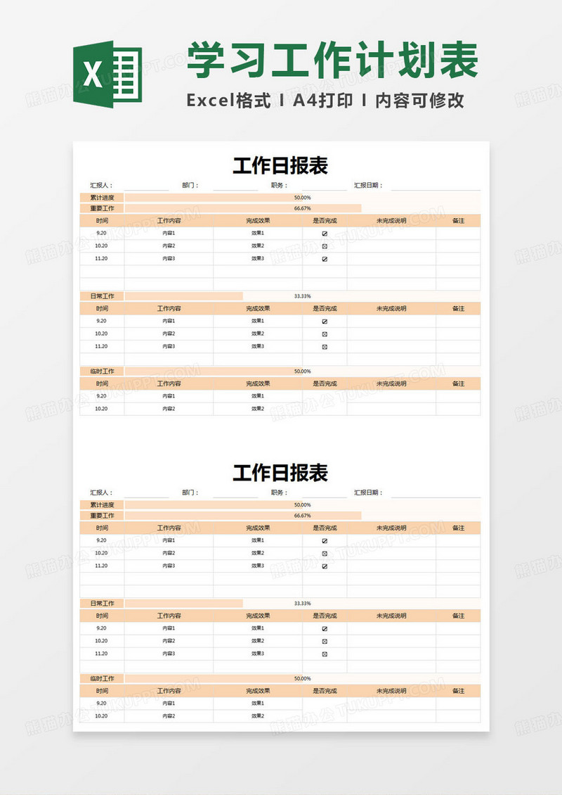 简约公司工作日报表excel模版