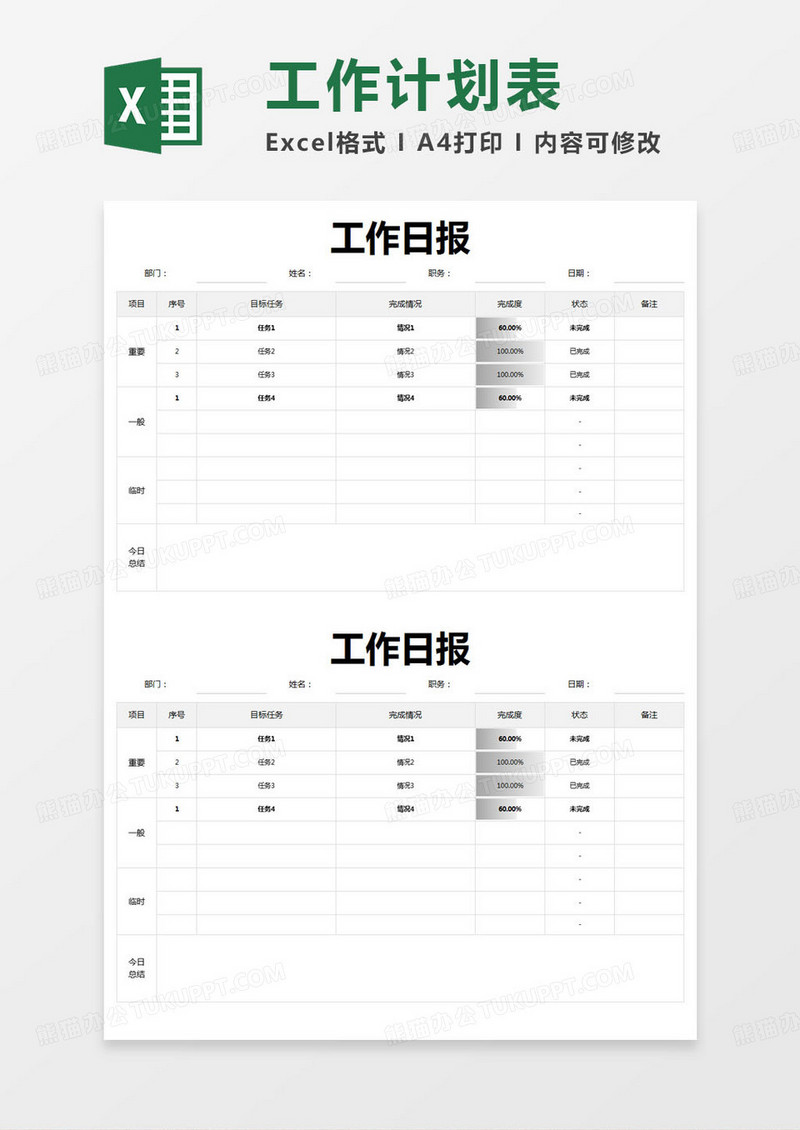 简约工作计划日报表excel模版