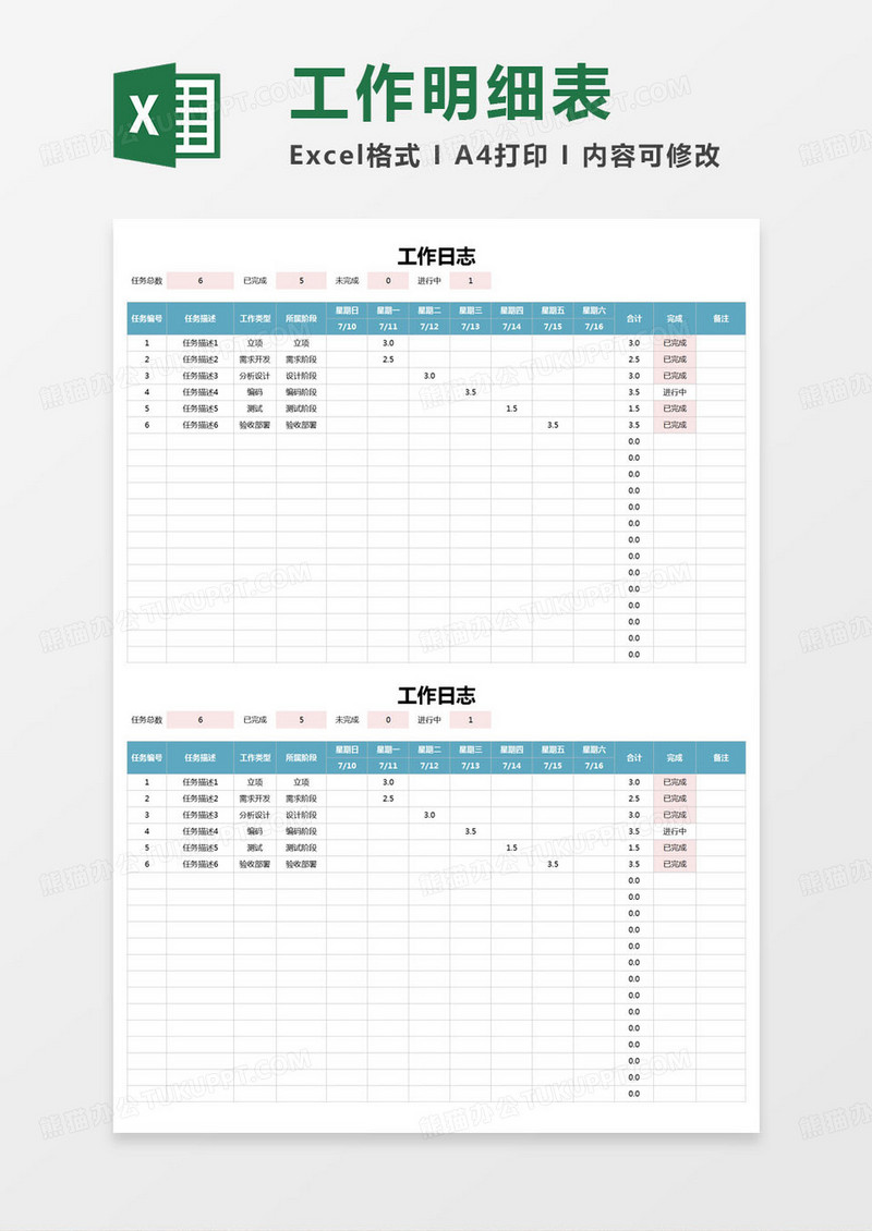 简约工作日志登记表excel模版