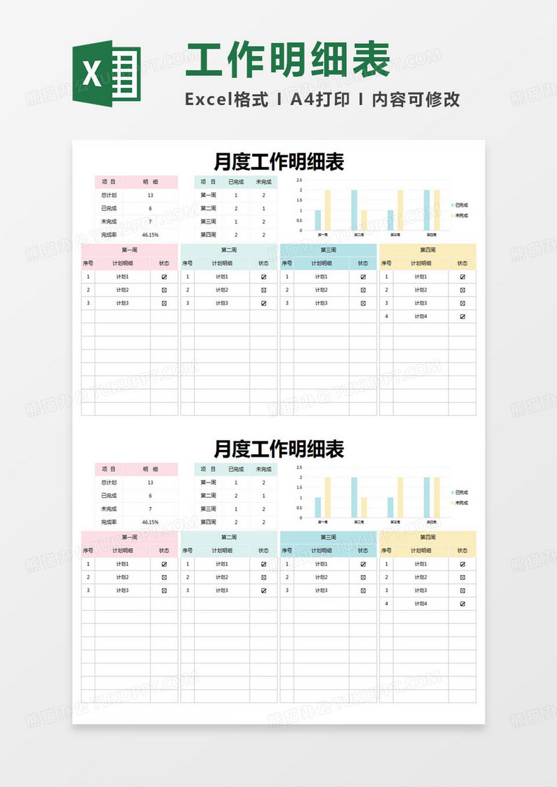 简约月度工作明细表excel模版