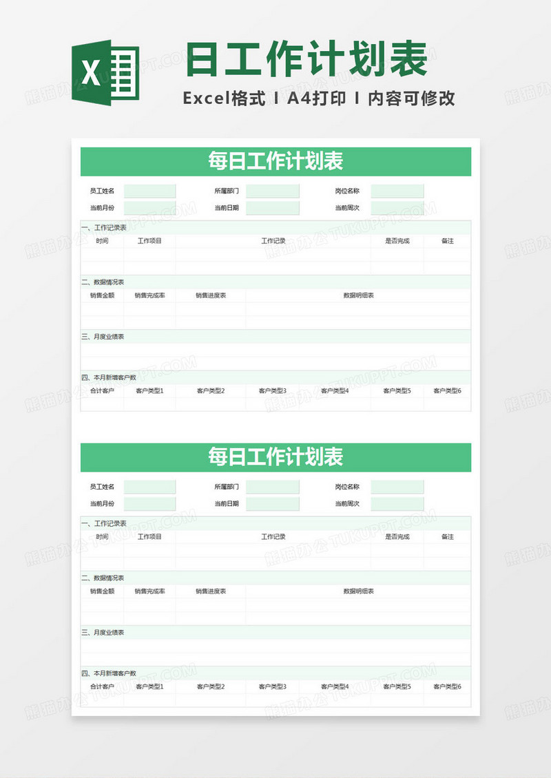 简约每日工作计划表excel模版