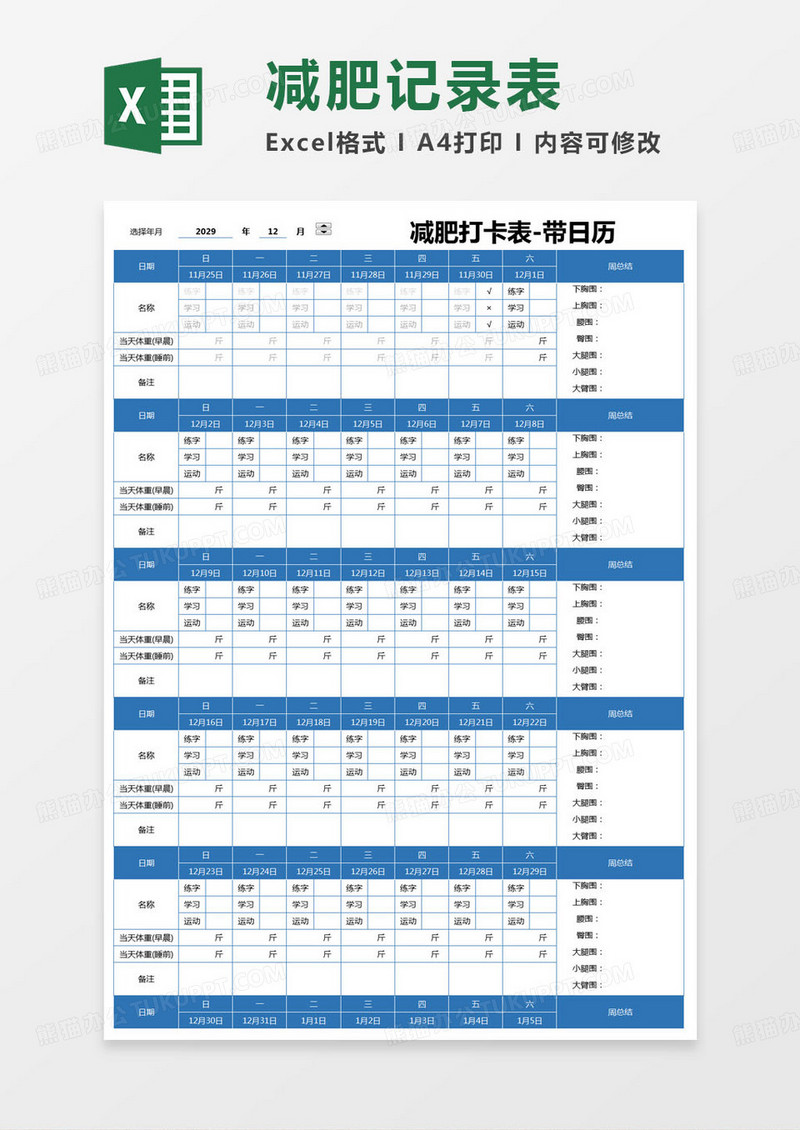 简约减肥打卡表excel模版