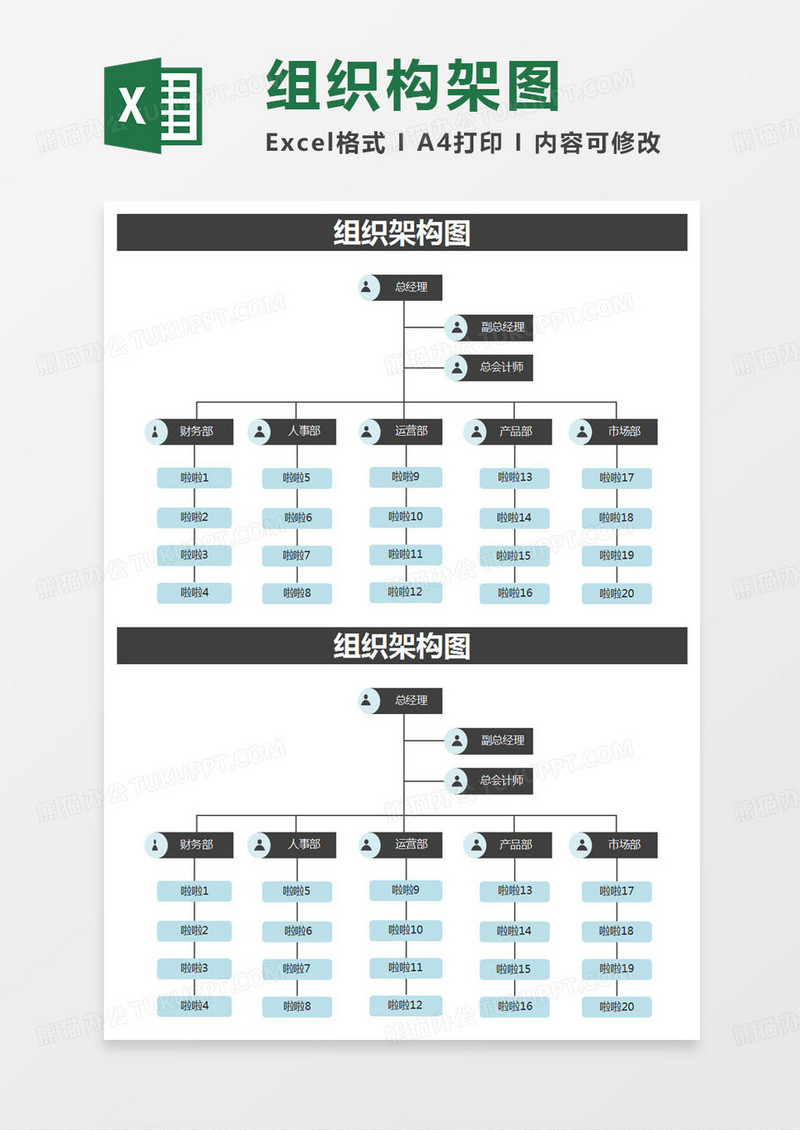 简约组织架构图excel模版