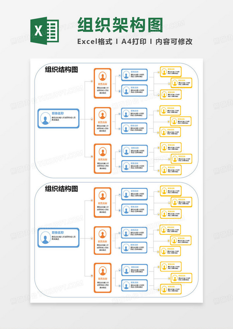 简约公司职务组织架构图excel模版