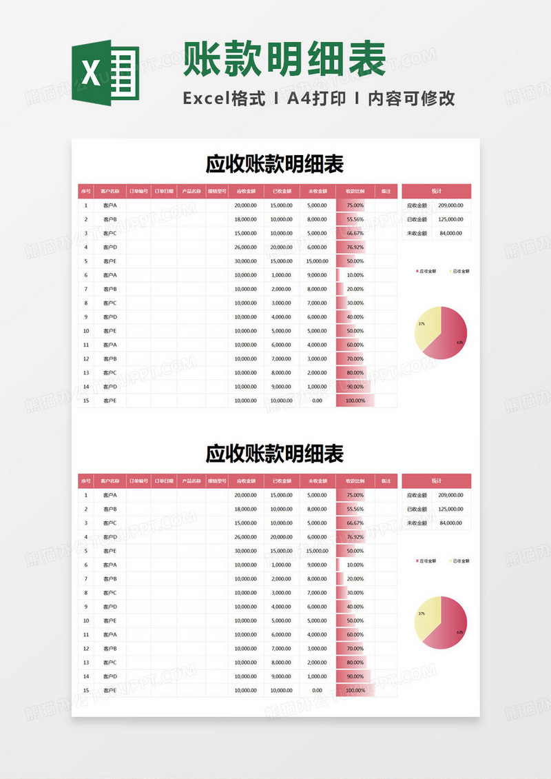 简约应收账款记录明细表excel模版