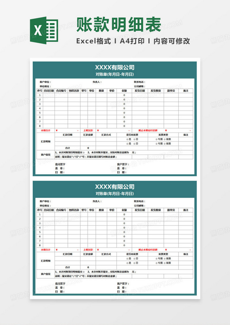 简约部门对账单excel模版