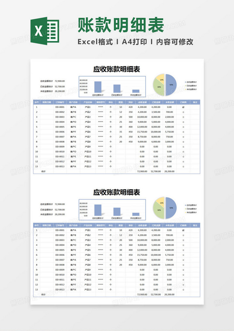 简约应收账款明细记录表excel模版