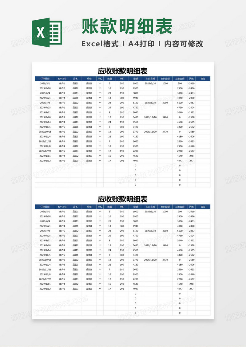 简约公司应收账款明细表excel模版