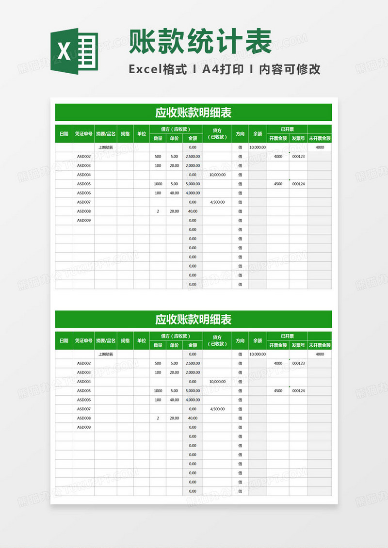 简约明细表应收账款明细表excel模版