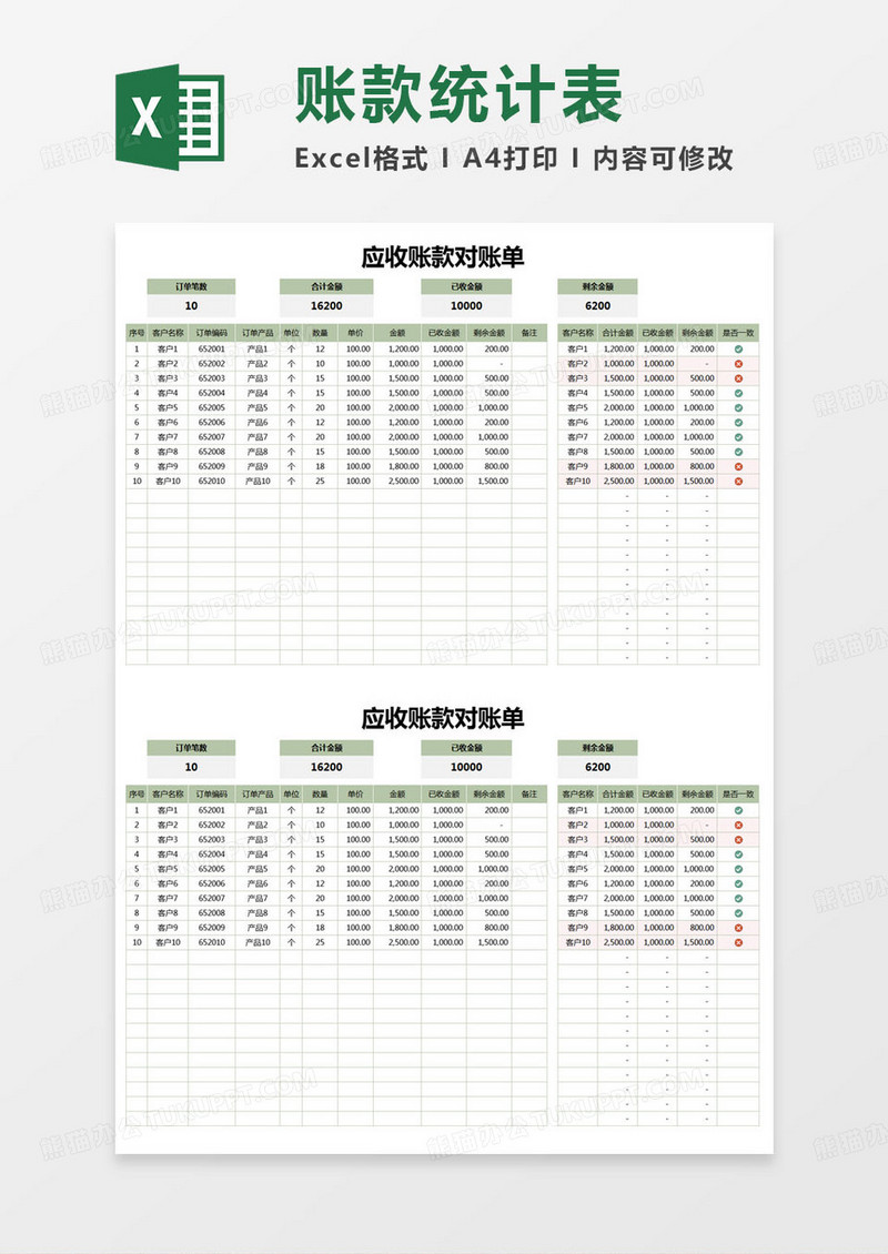 简约应收账款对账单记录表excel模版