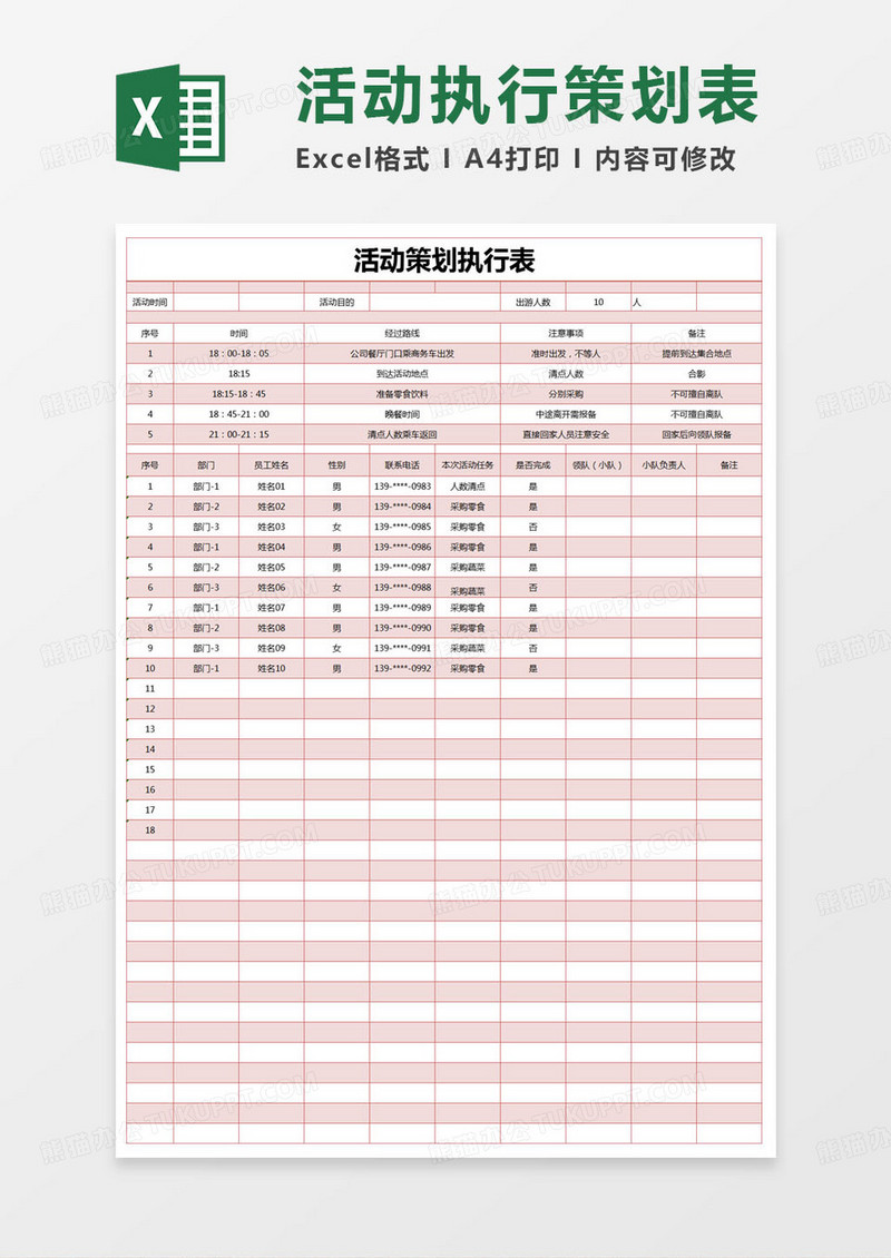 简约活动策划执行表excel模版