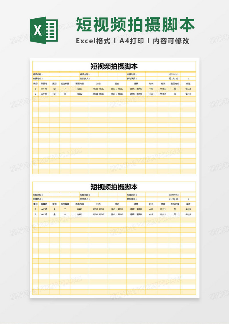 简约短视频拍摄记录脚本excel模版