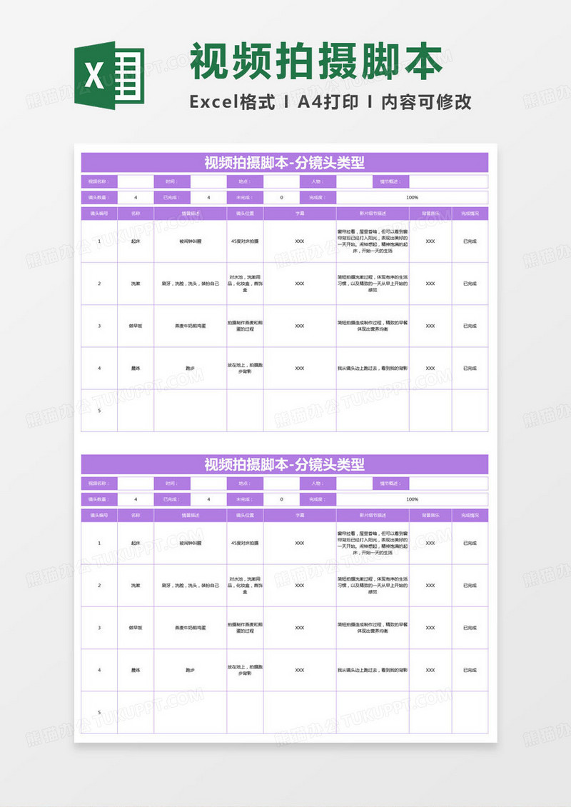 简约视频拍摄脚本-分镜头类型excel模版