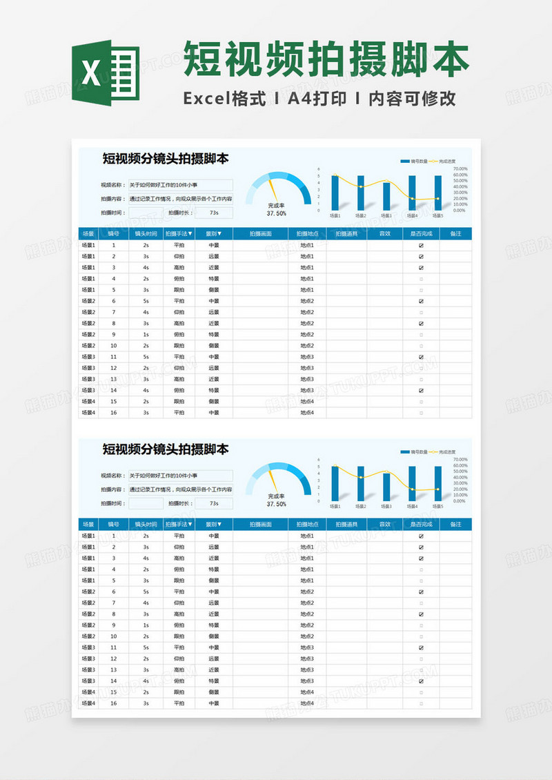 简约主播短视频分镜头拍摄脚本excel模版