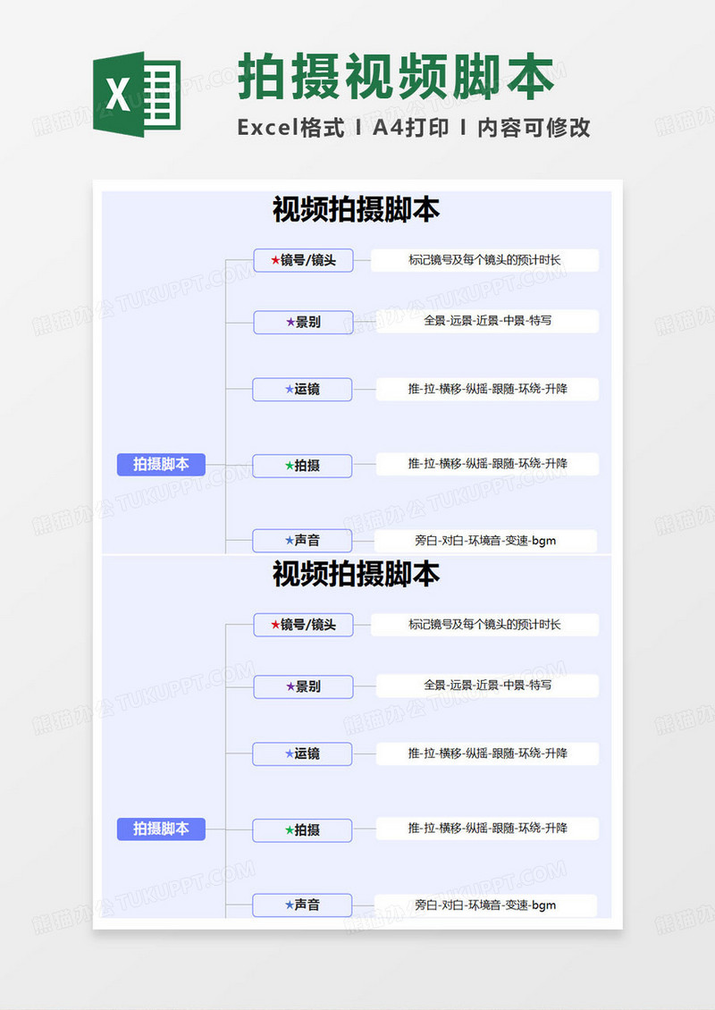 简约视频拍摄脚本可视化图表excel模版