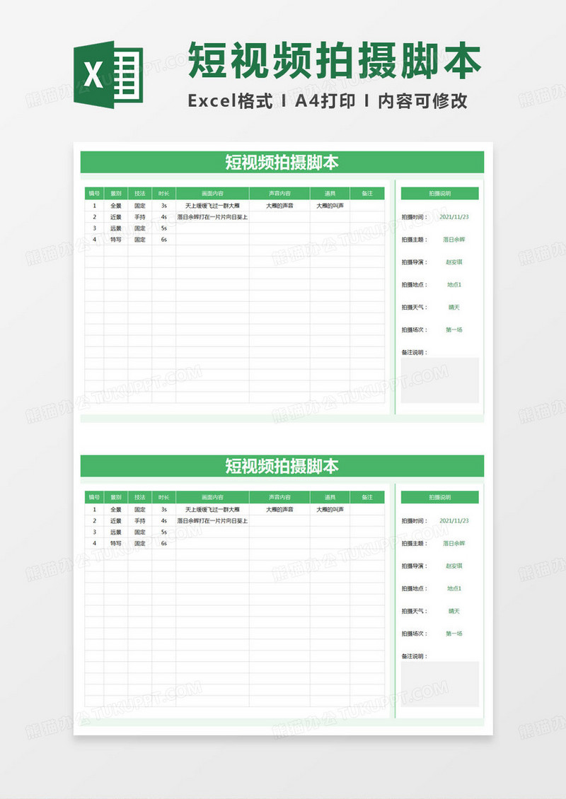 简约短视频拍摄脚本记录excel模版