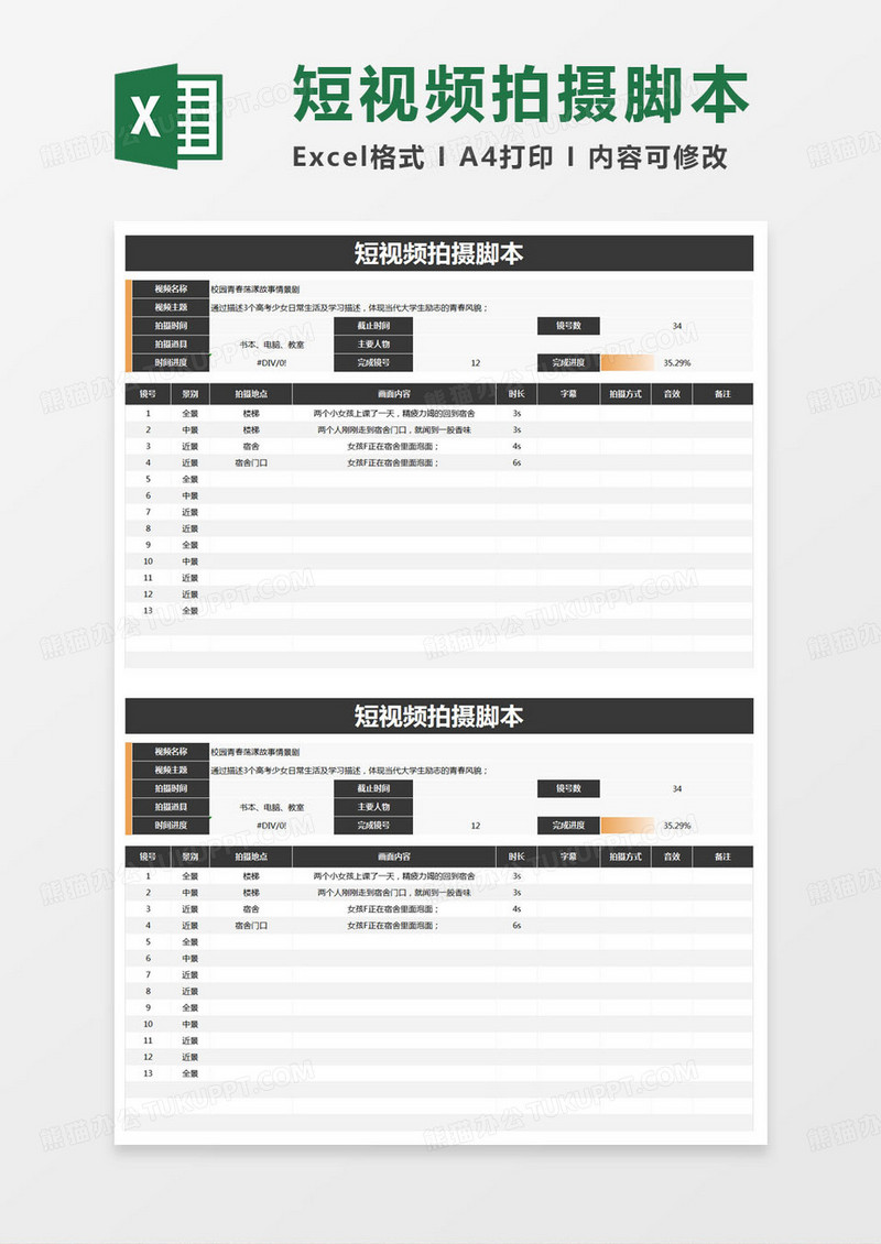 简约教育短视频拍摄脚本excel模版