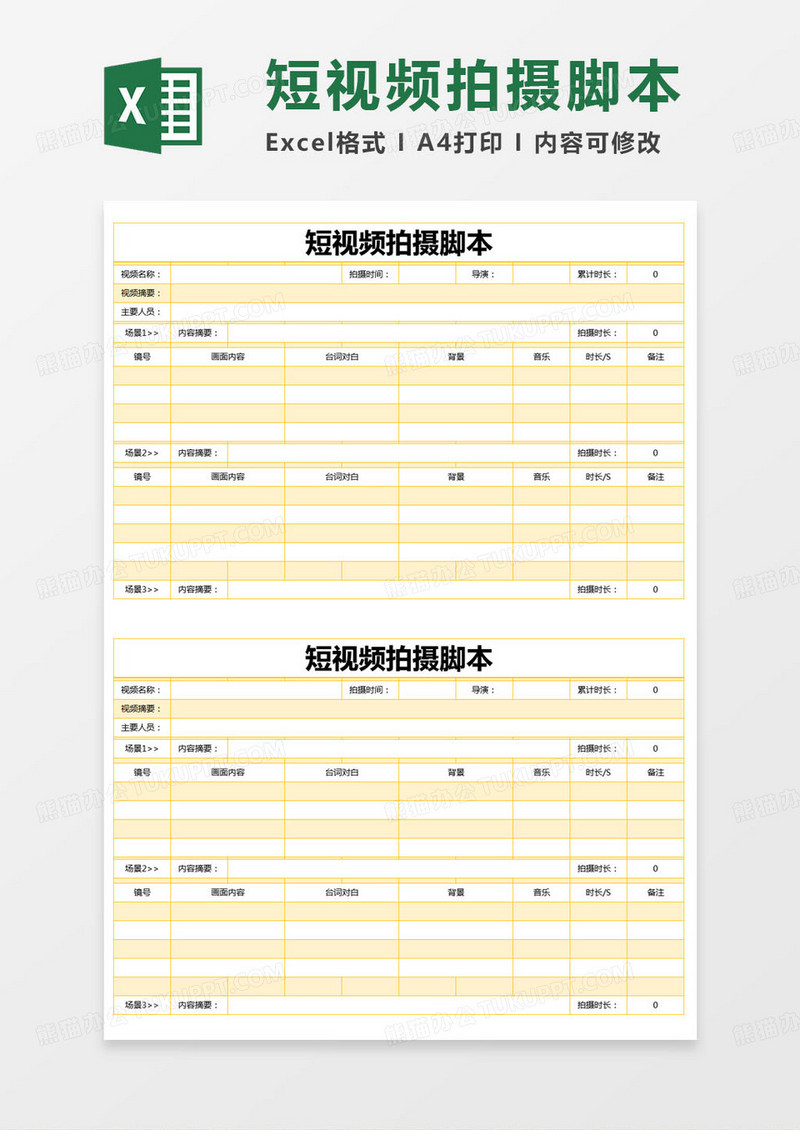 简约企业短视频拍摄脚本excel模版