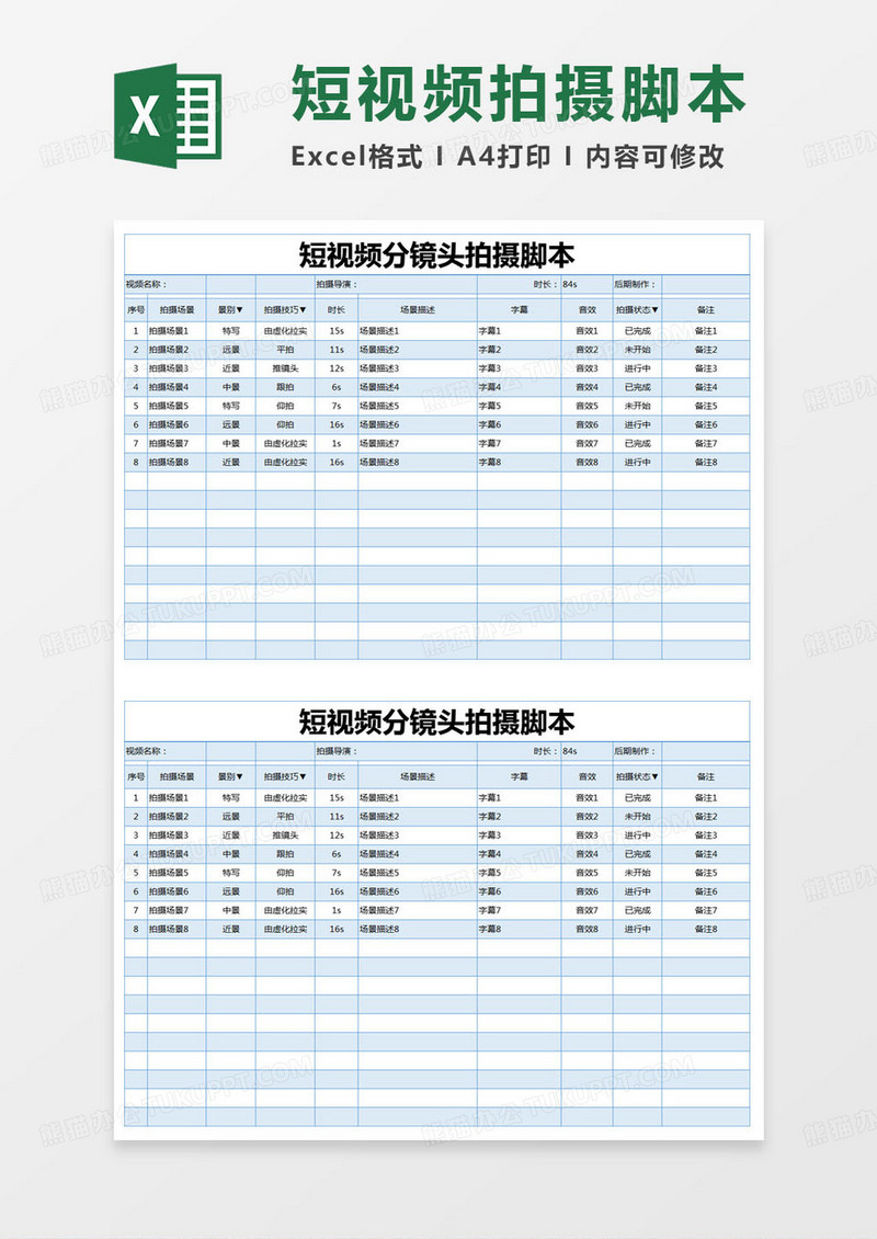 简约短视频镜头分镜头拍摄脚本excel模版