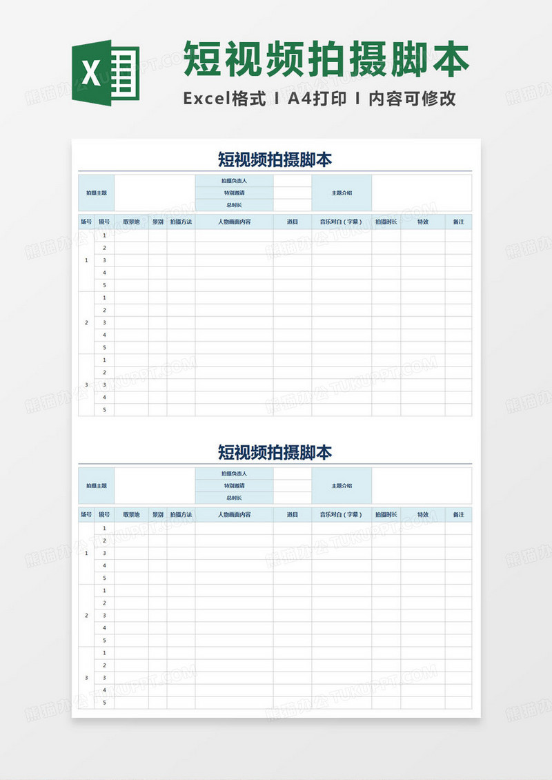 简约选品短视频拍摄脚本excel模版