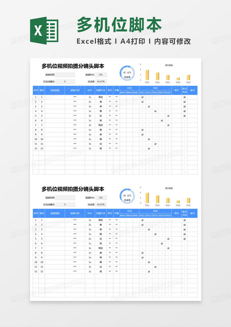 简约多机位视频拍摄分镜头脚本excel模版