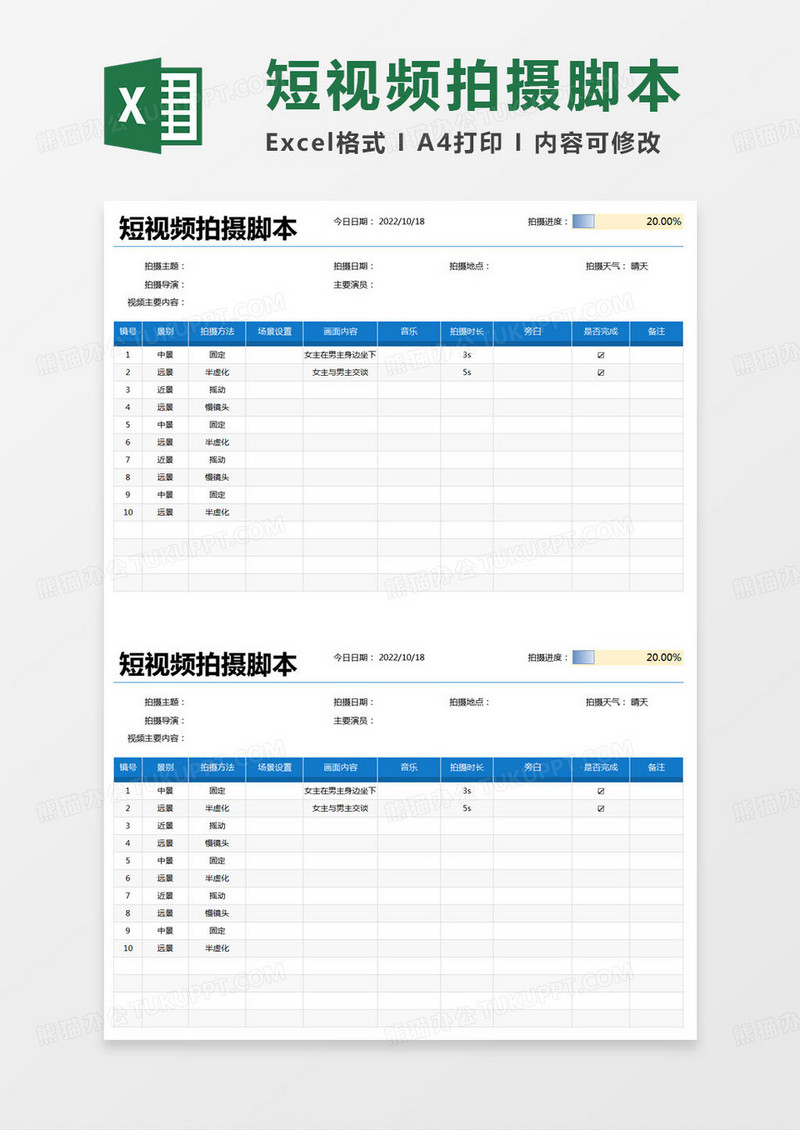 简约短视频拍摄脚本excel模版