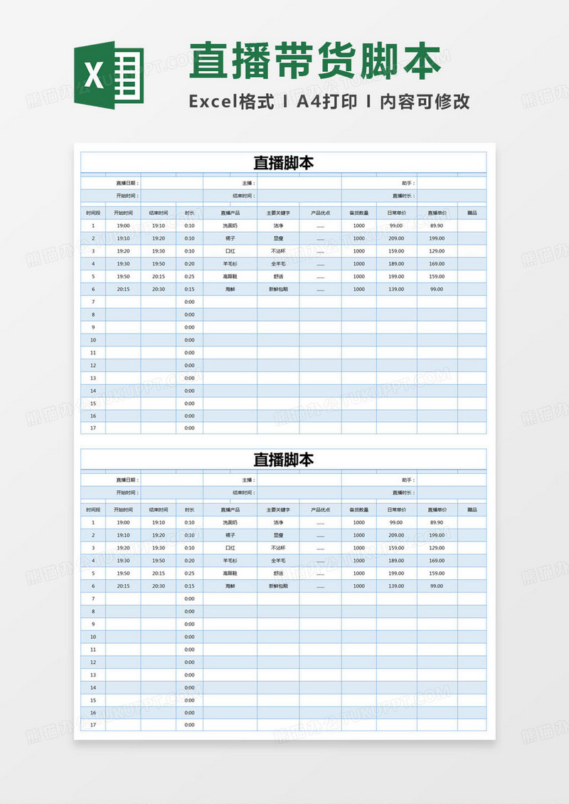 简约直播脚本excel模版