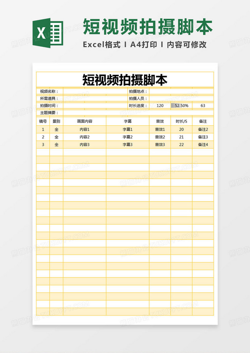 简约小短视频拍摄脚本excel模版