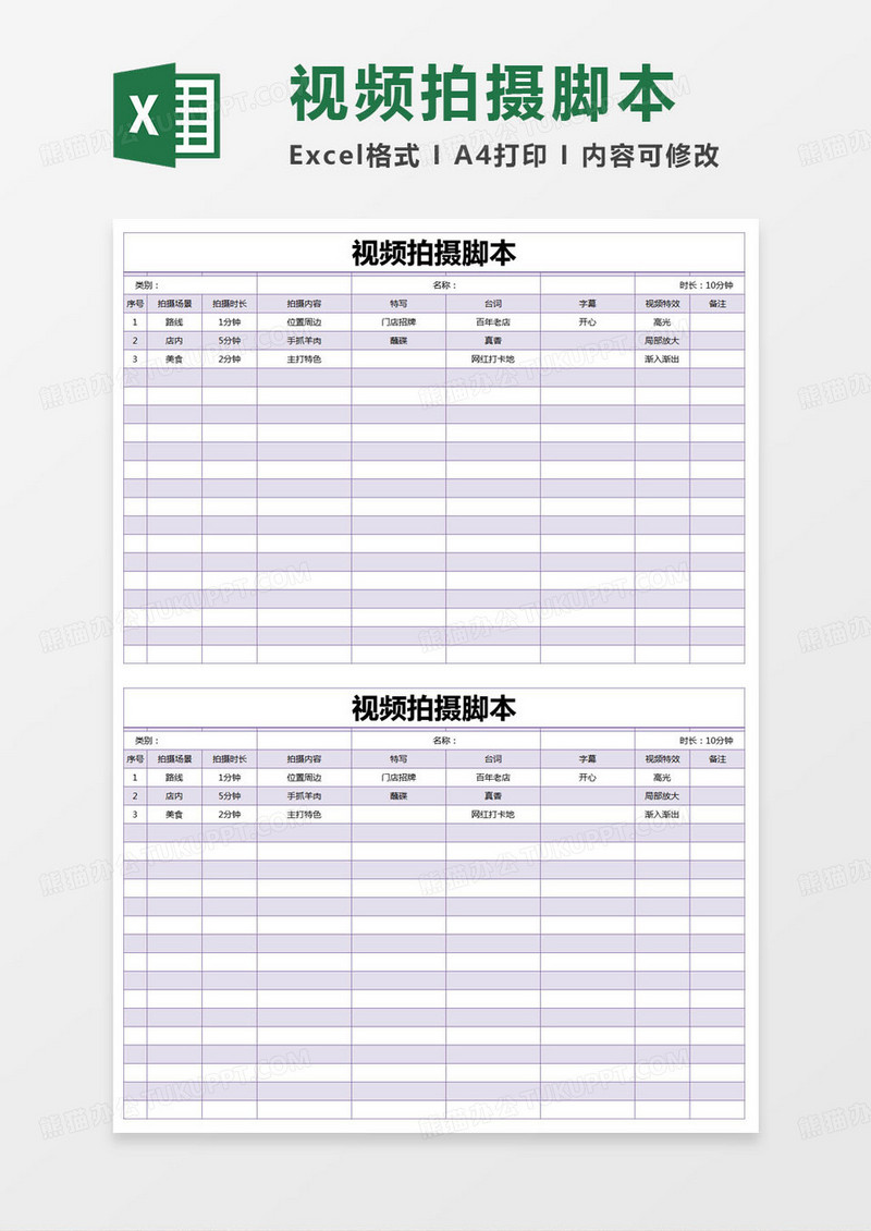 简约视频拍摄脚本excel模版