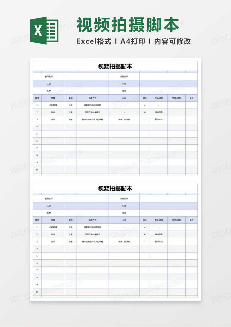 简约小视频拍摄脚本excel模版