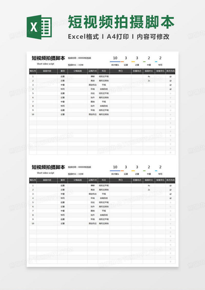 简约拍摄短视频拍摄脚本excel模版