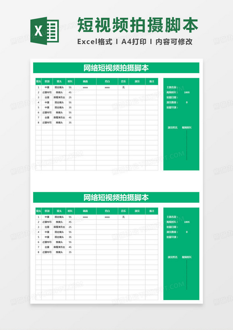 简约网络直播短视频拍摄脚本excel模版