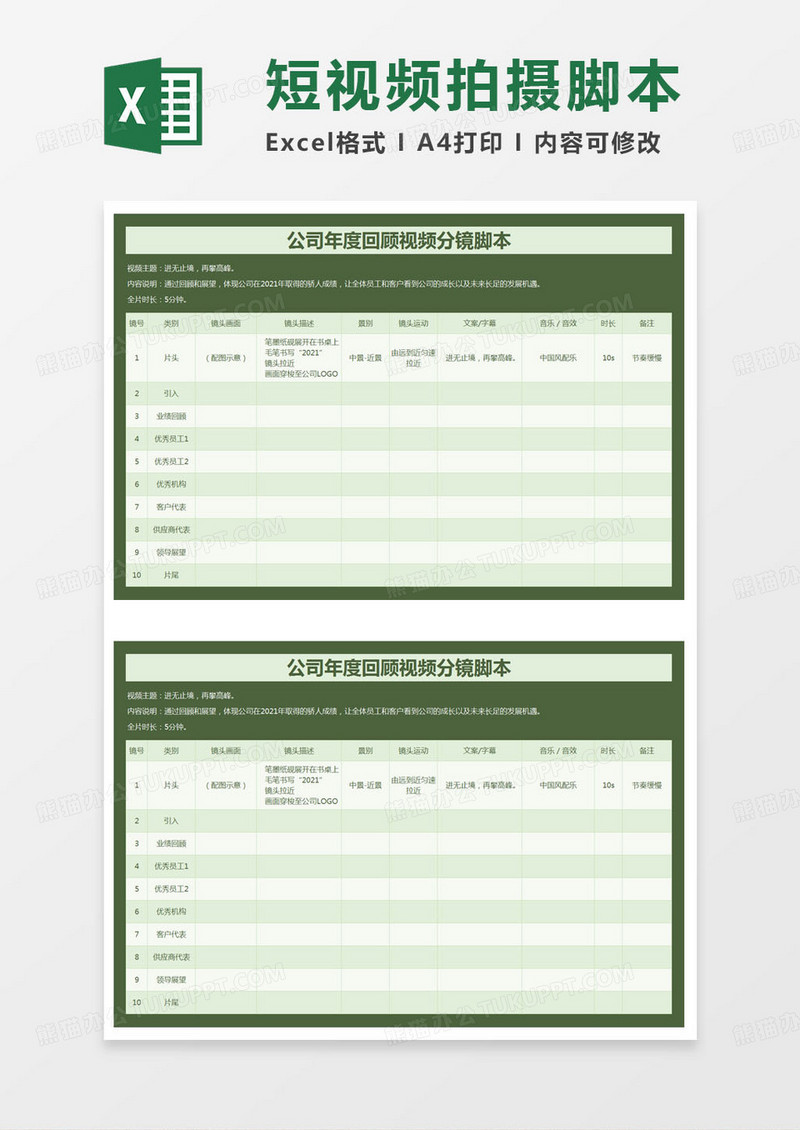 简约公司年度回顾视频分镜脚本excel模版