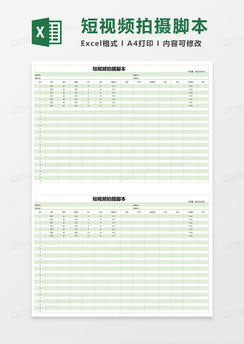 简约公司短视频拍摄脚本excel模版